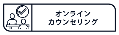 オンライン実施
