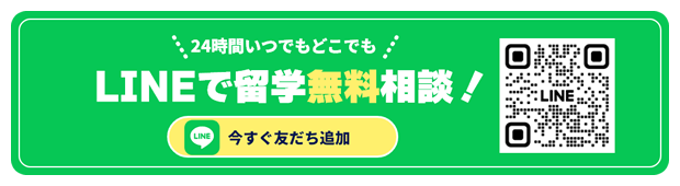LINEで無料相談