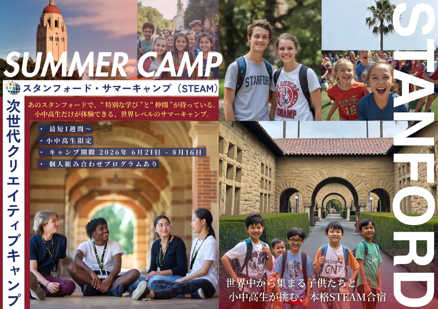 スタンフォード大学サマーキャンプ（STEAM）1